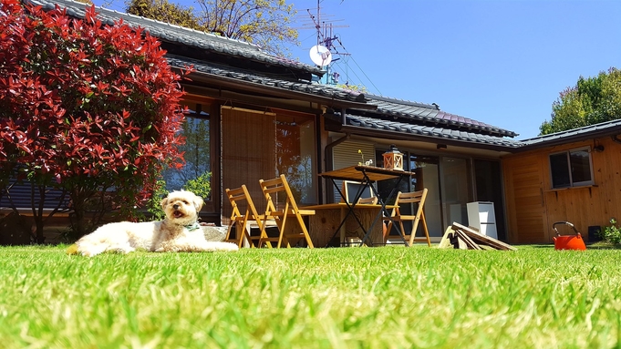 【ペットと同室プラン】 庭つき一戸建て一棟貸切（軽朝食食材付き） 《６名まで一律同額》